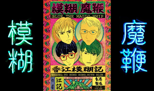 <i>Travel To Hong Kong With Blur</i> - Divulgação