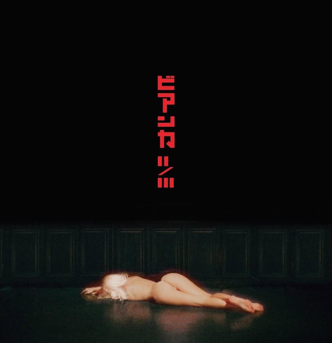 Bianca Censori em pôster de filme de Kanye West