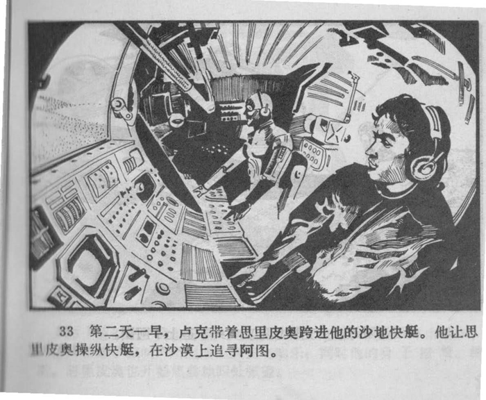 Galeria - Star Wars em quadrinhos